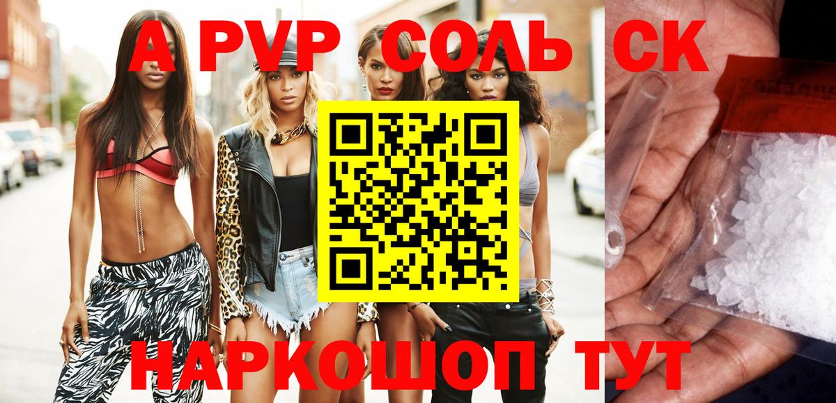 Alpha-PVP крисы CK Шелехов