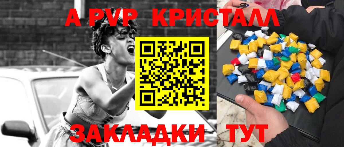 Альфа ПВП СК КРИС  APVP Crystall  Вход с VPN  Alpha-PVP  Шелехов 