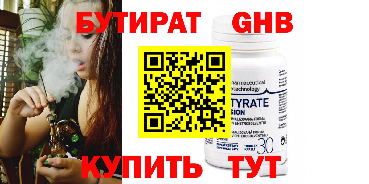 БУТИРАТ Butirat  Вход с VPN  БУТИРАТ  Шелехов 