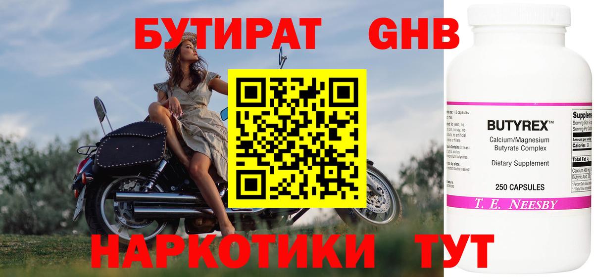 БУТИРАТ 99% Шелехов