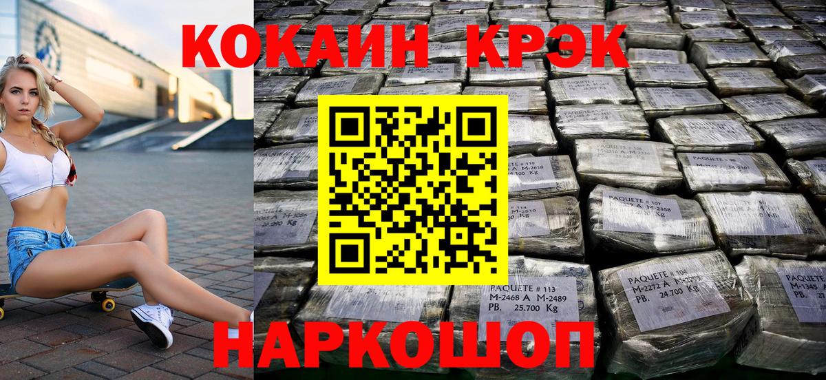 как найти закладки  Cocaine FishScale  Cocaine  Вход с VPN  Кокаин 98%  Шелехов 