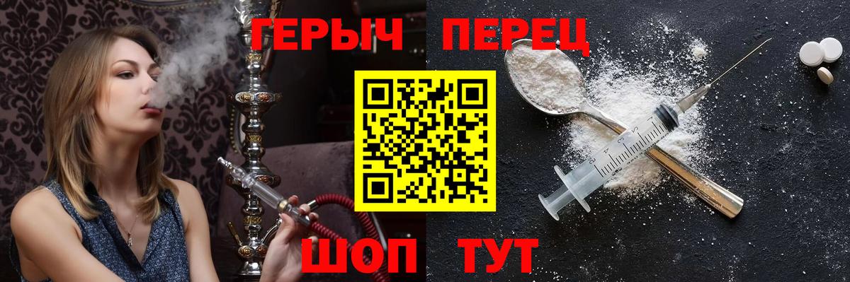 Героин Heroin  Вход с VPN  Шелехов 