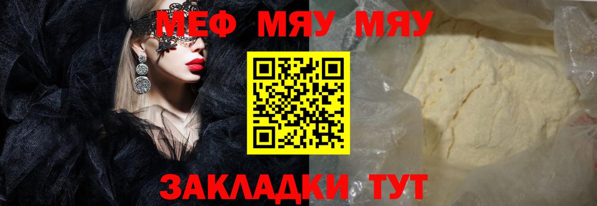 Меф  Вход с VPN  МЕФ 4 MMC  Шелехов  МЯУ-МЯУ 4 MMC 