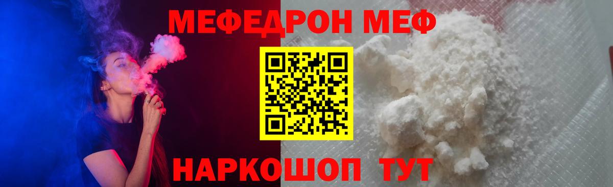 Мефедрон мука Шелехов