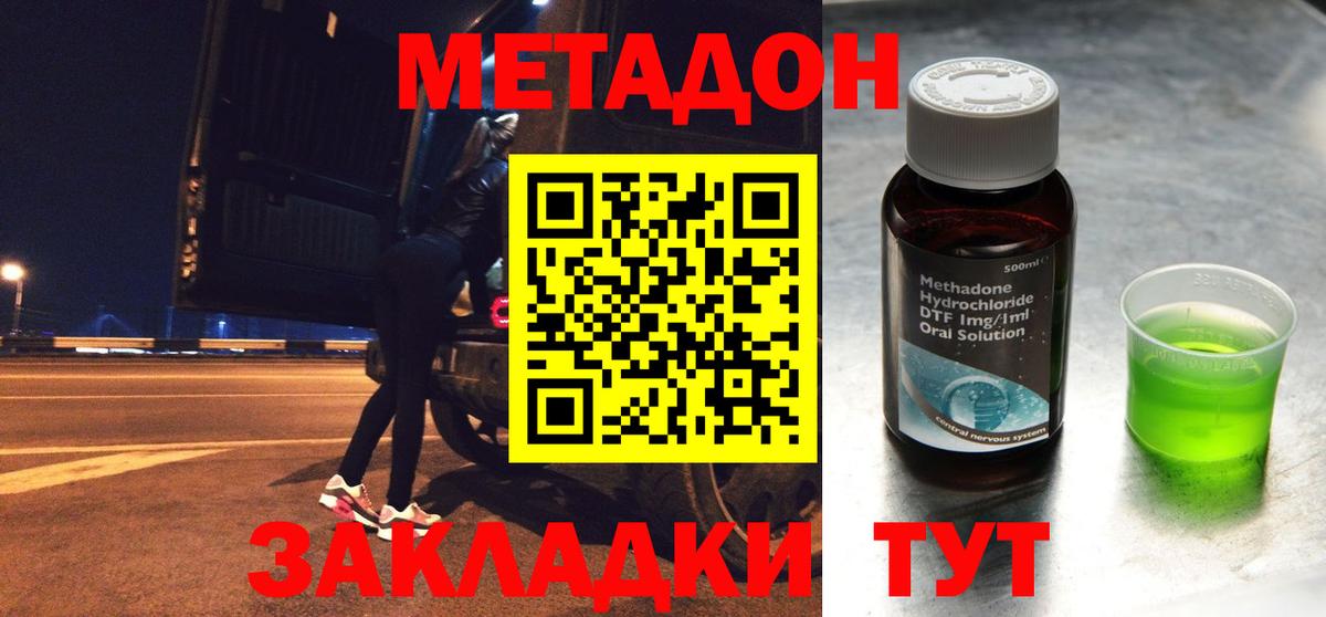Метадон белоснежный Шелехов