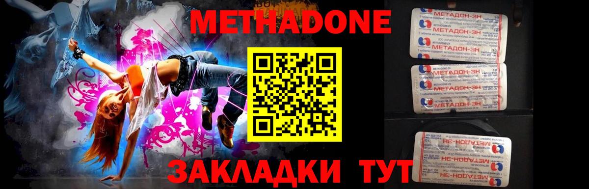 Метадон кристалл  Вход с VPN  МЕТАДОН methadone  Шелехов 