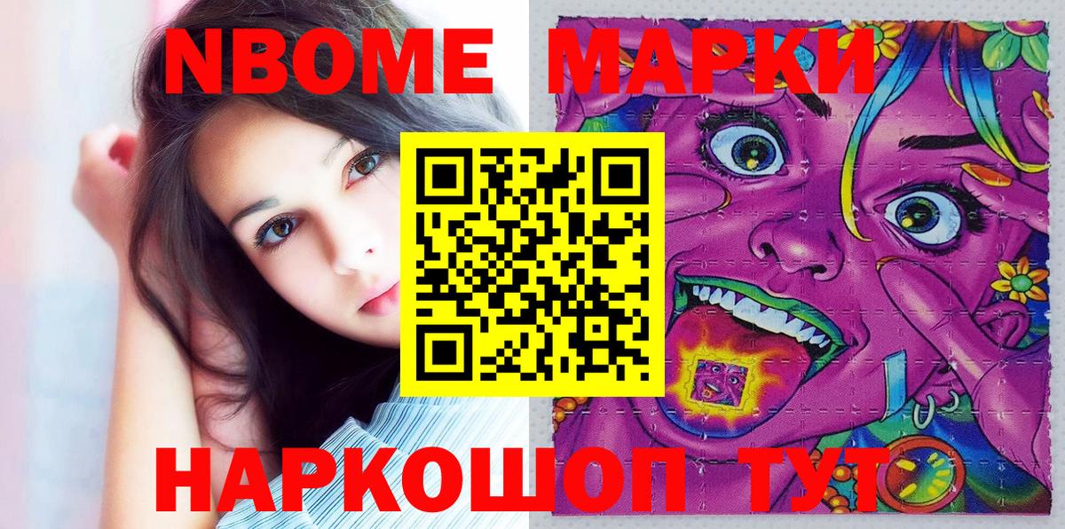 Марки N-bome 1,5мг Шелехов