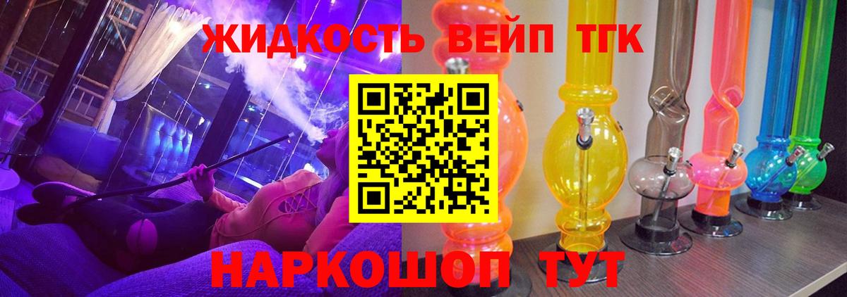 ТГК жижа  Вход с VPN  Шелехов 